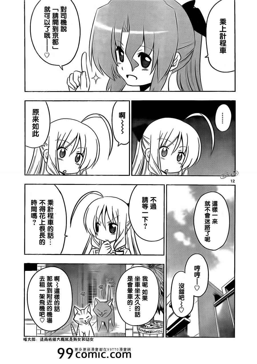 🍚旋风管家 第401话 京都·伊势决胜篇【第四夜】 第12页