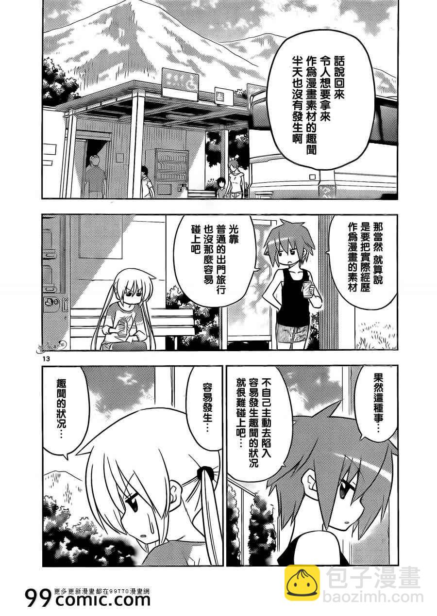🍚旋风管家 第401话 京都·伊势决胜篇【第四夜】 第13页