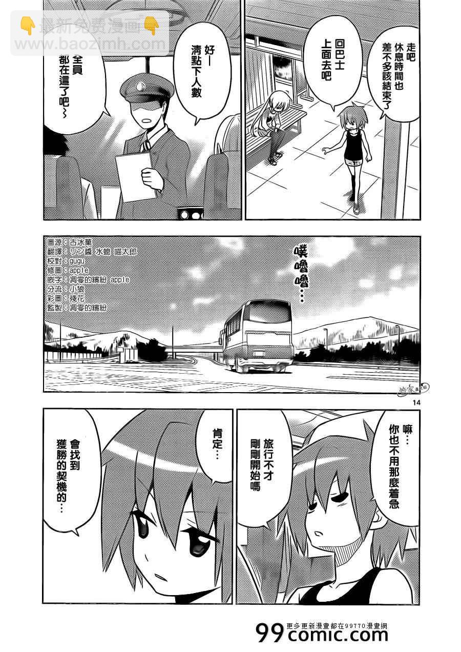 🍚旋风管家 第401话 京都·伊势决胜篇【第四夜】 第14页