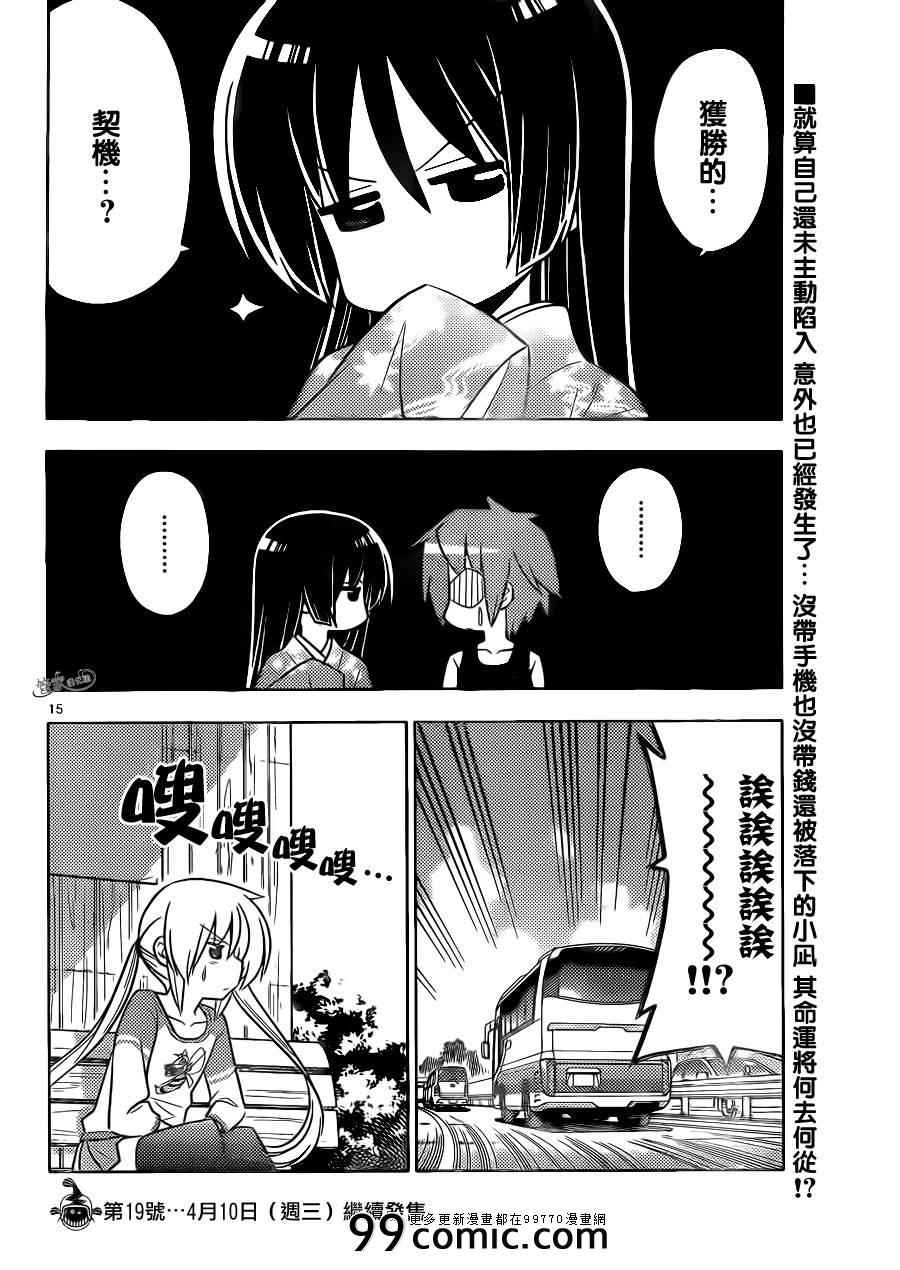 🍚旋风管家 第401话 京都·伊势决胜篇【第四夜】 第15页