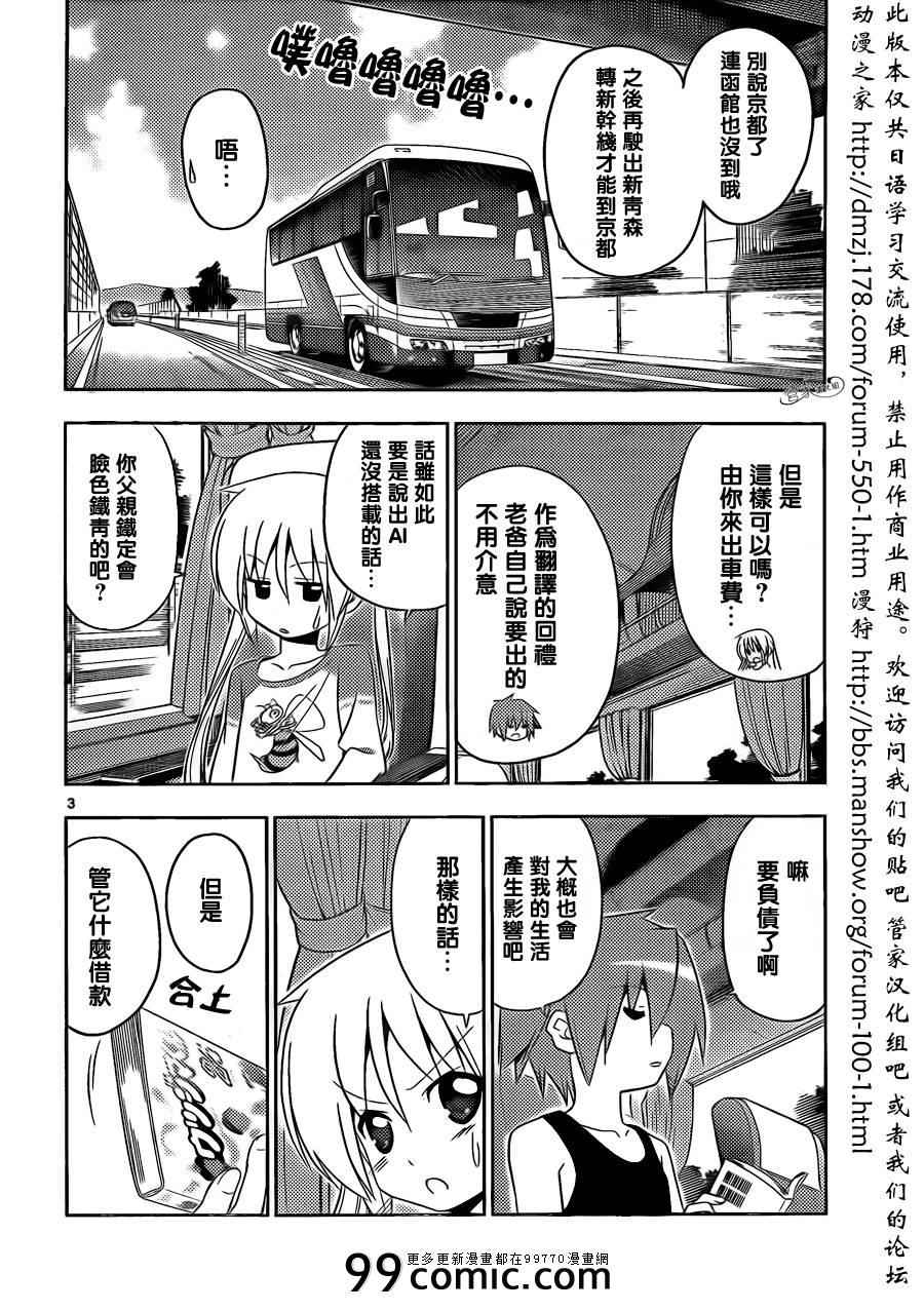 🍚旋风管家 第401话 京都·伊势决胜篇【第四夜】 第3页