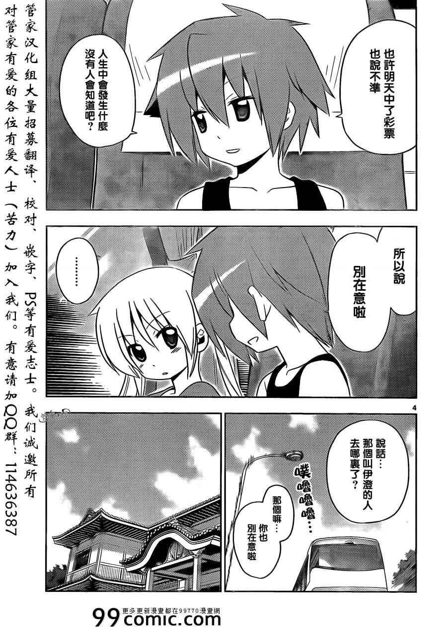 🍚旋风管家 第401话 京都·伊势决胜篇【第四夜】 第4页