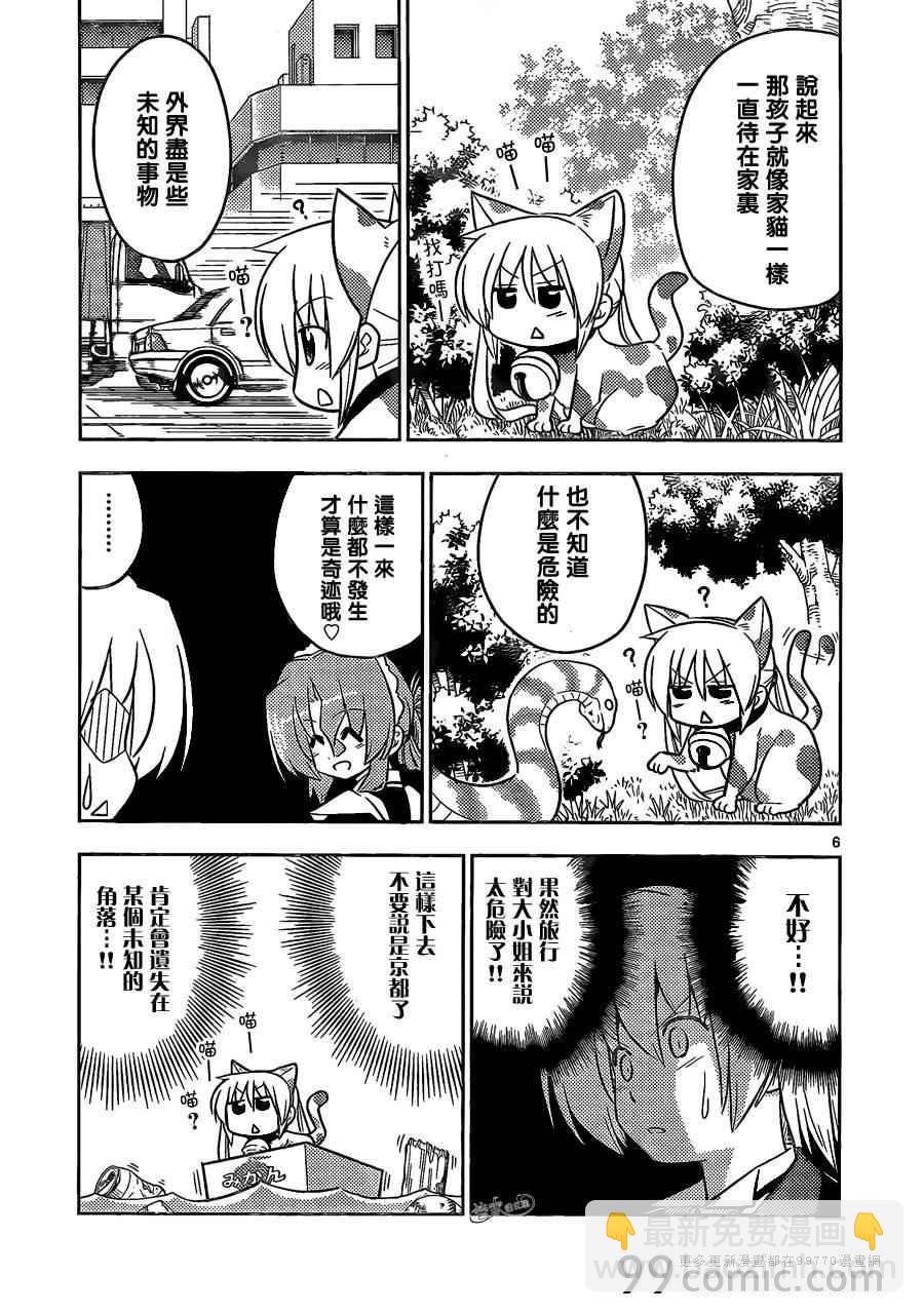 🍚旋风管家 第401话 京都·伊势决胜篇【第四夜】 第6页