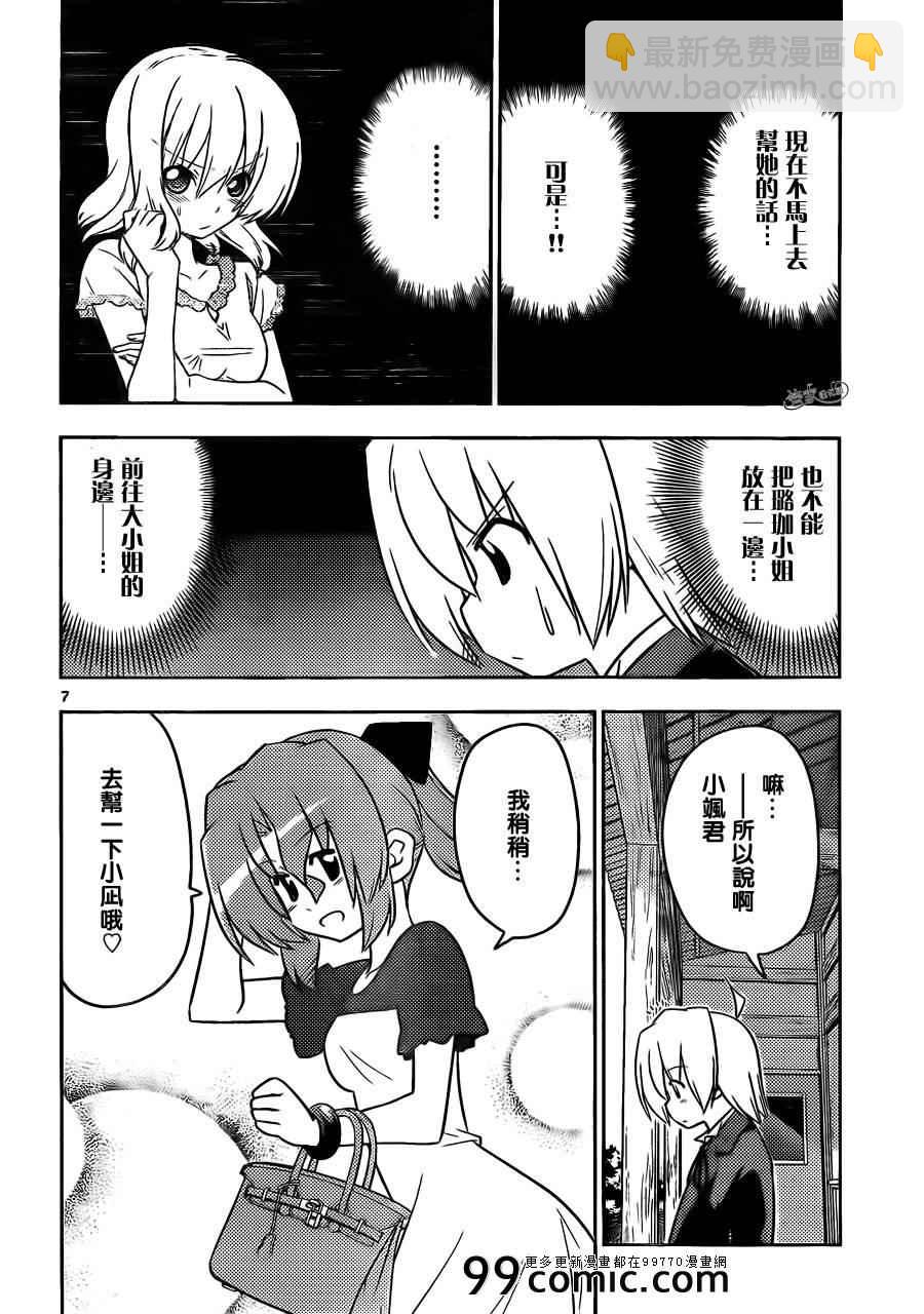 🍚旋风管家 第401话 京都·伊势决胜篇【第四夜】 第7页