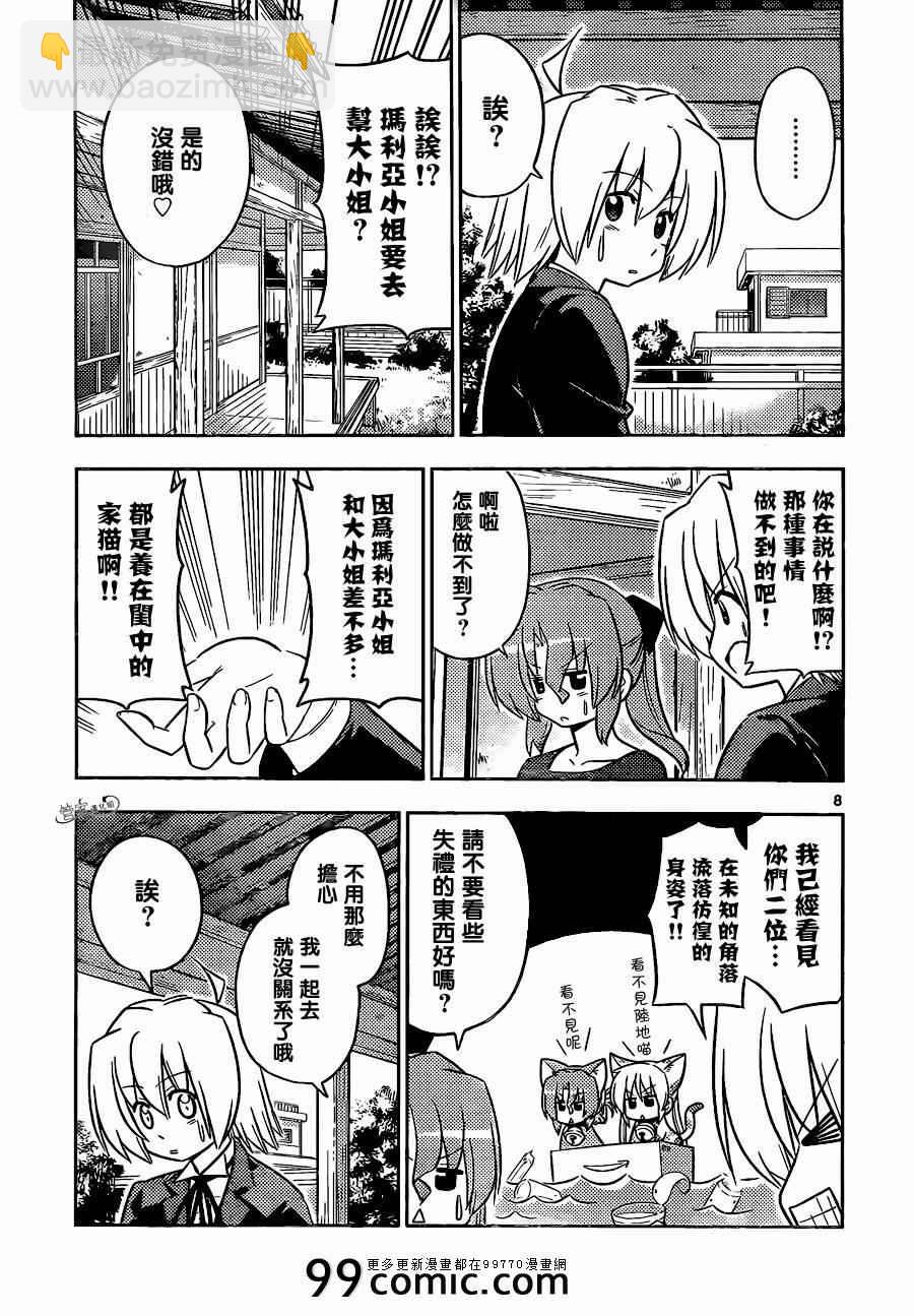 🍚旋风管家 第401话 京都·伊势决胜篇【第四夜】 第8页
