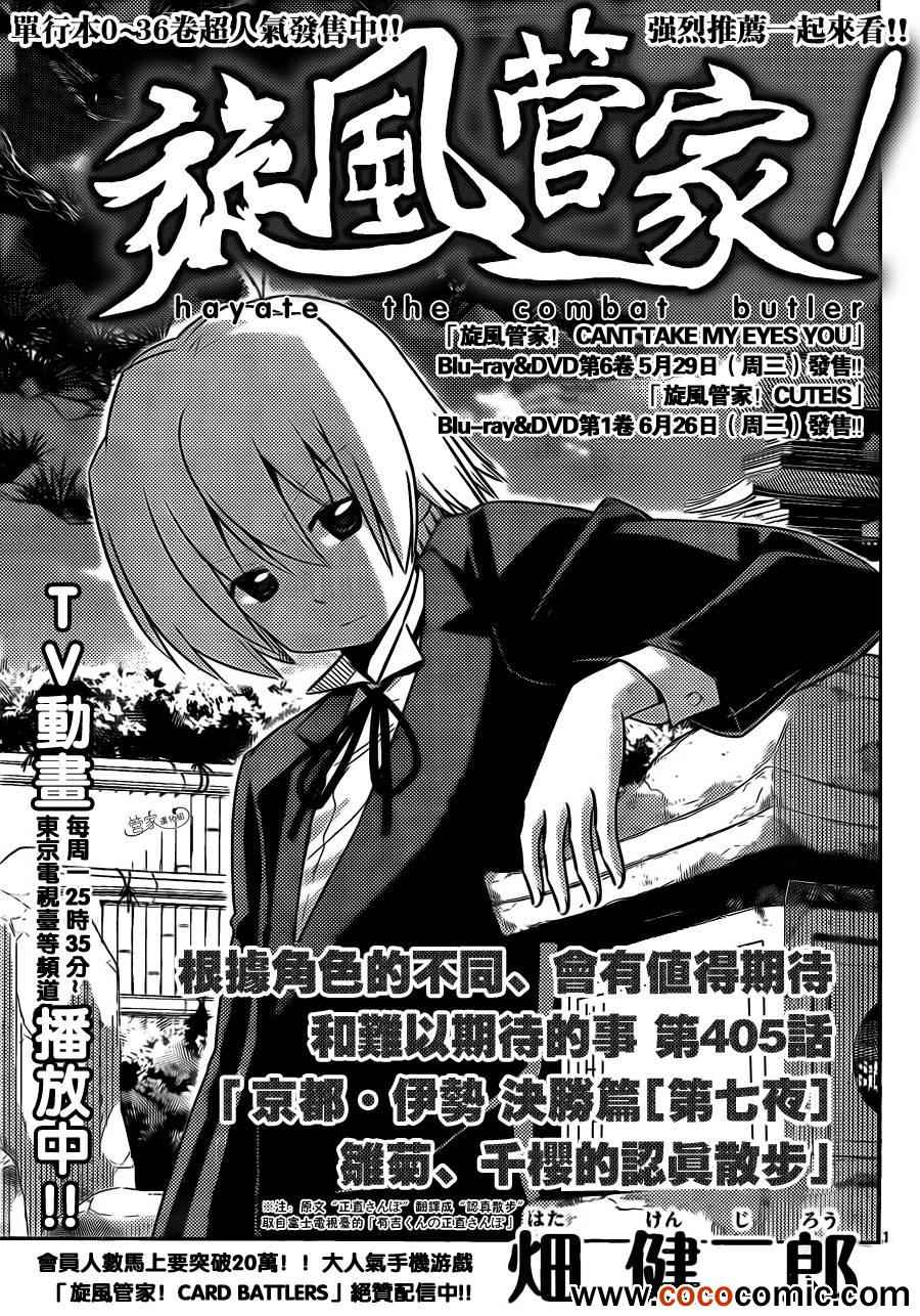 🍚旋风管家 第405话 京都·伊势决胜篇【第七夜】 第1页