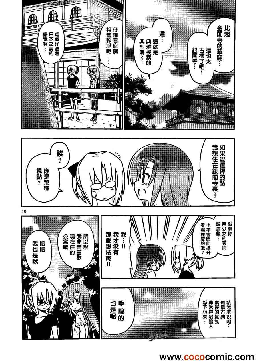 🍚旋风管家 第405话 京都·伊势决胜篇【第七夜】 第10页