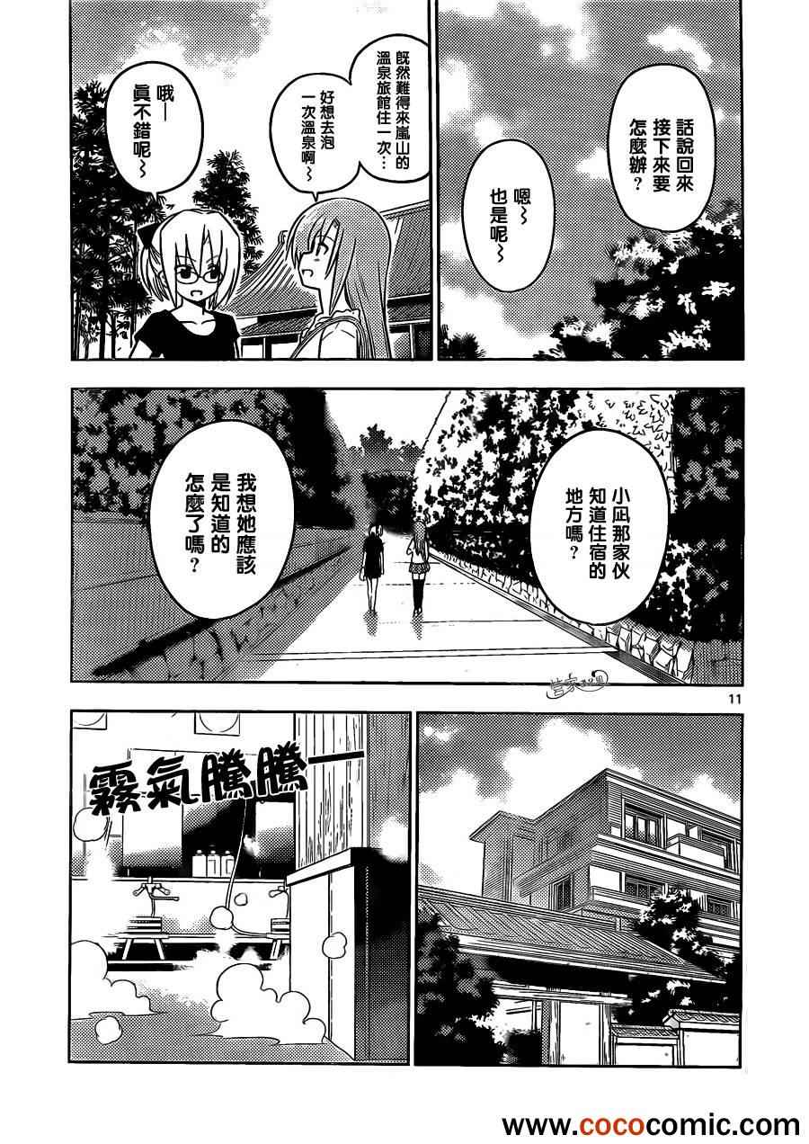 🍚旋风管家 第405话 京都·伊势决胜篇【第七夜】 第11页
