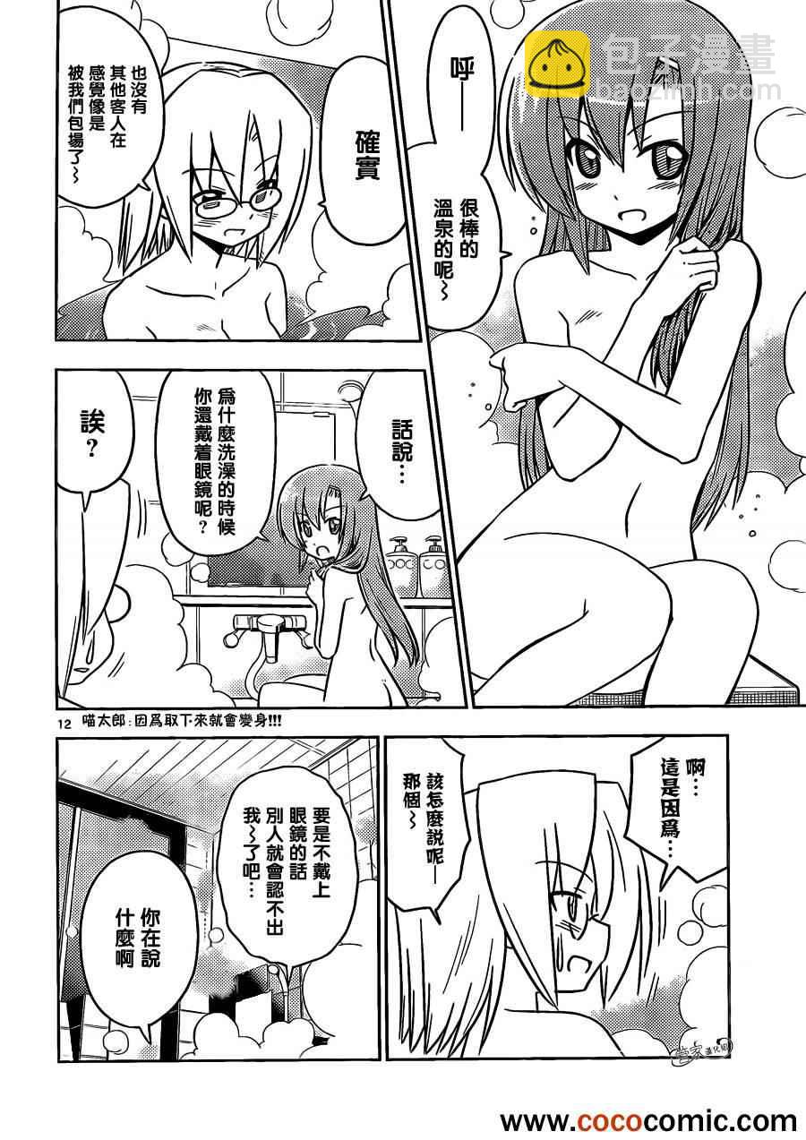 🍚旋风管家 第405话 京都·伊势决胜篇【第七夜】 第12页