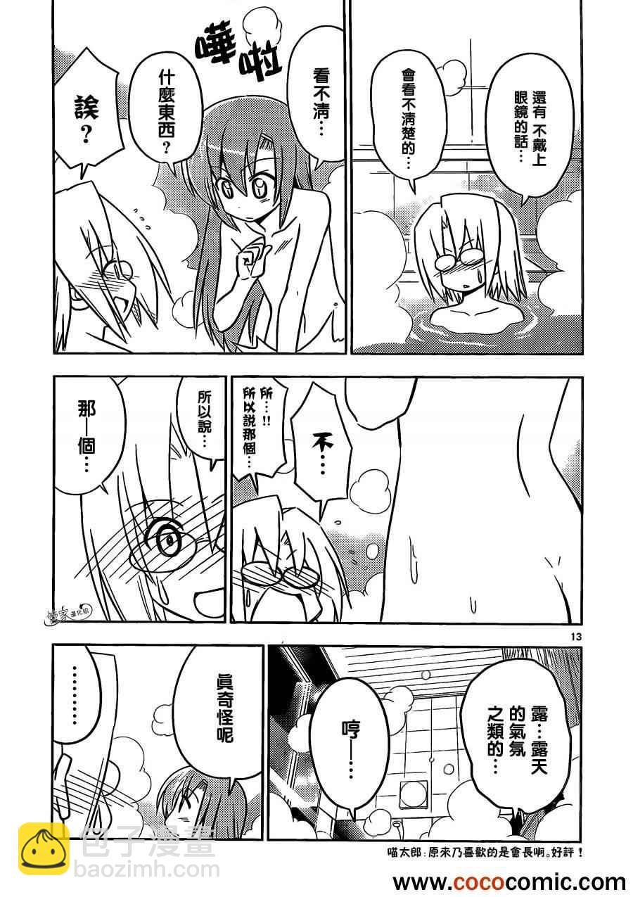 🍚旋风管家 第405话 京都·伊势决胜篇【第七夜】 第13页