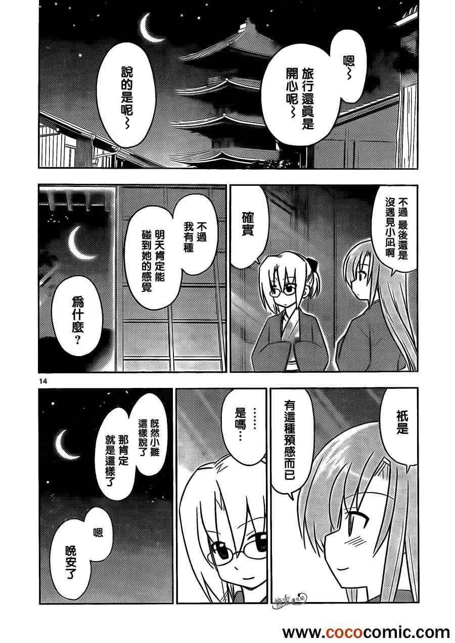 🍚旋风管家 第405话 京都·伊势决胜篇【第七夜】 第14页
