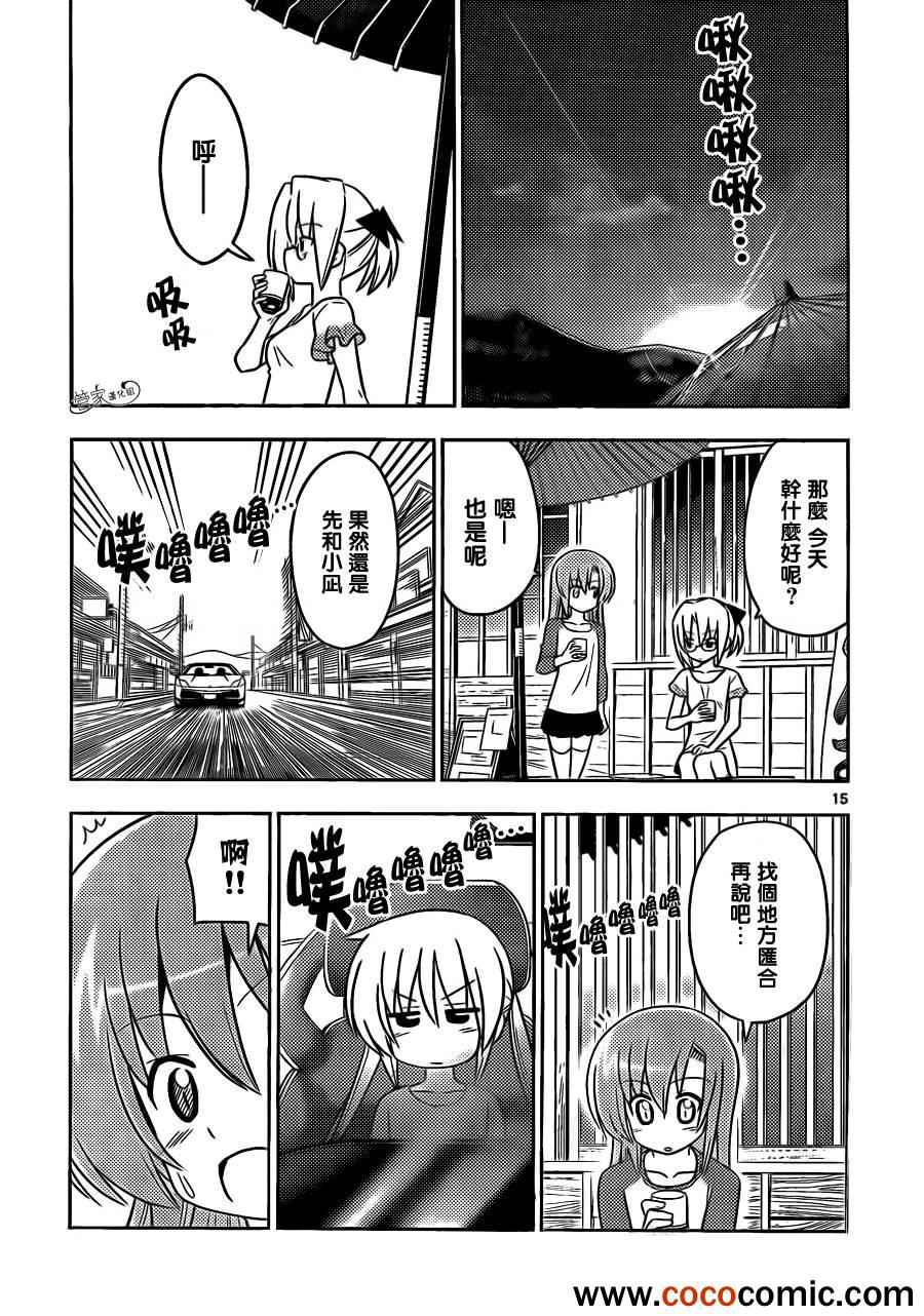 🍚旋风管家 第405话 京都·伊势决胜篇【第七夜】 第15页