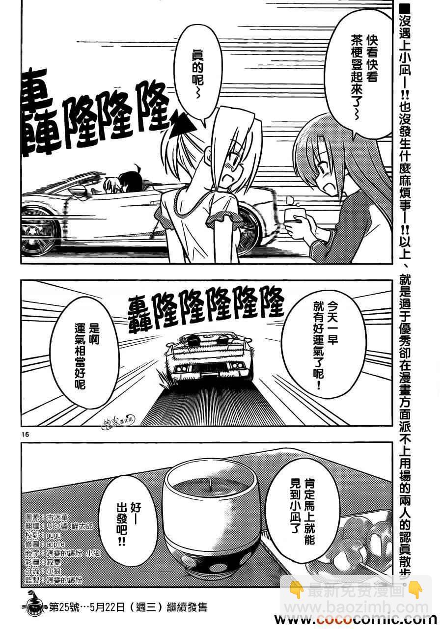 🍚旋风管家 第405话 京都·伊势决胜篇【第七夜】 第16页