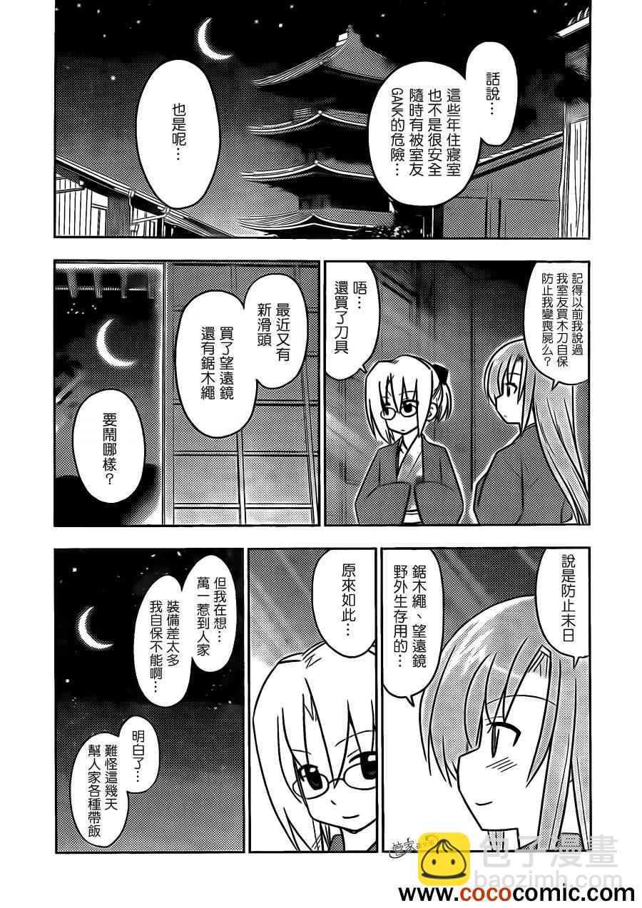 🍚旋风管家 第405话 京都·伊势决胜篇【第七夜】 第17页