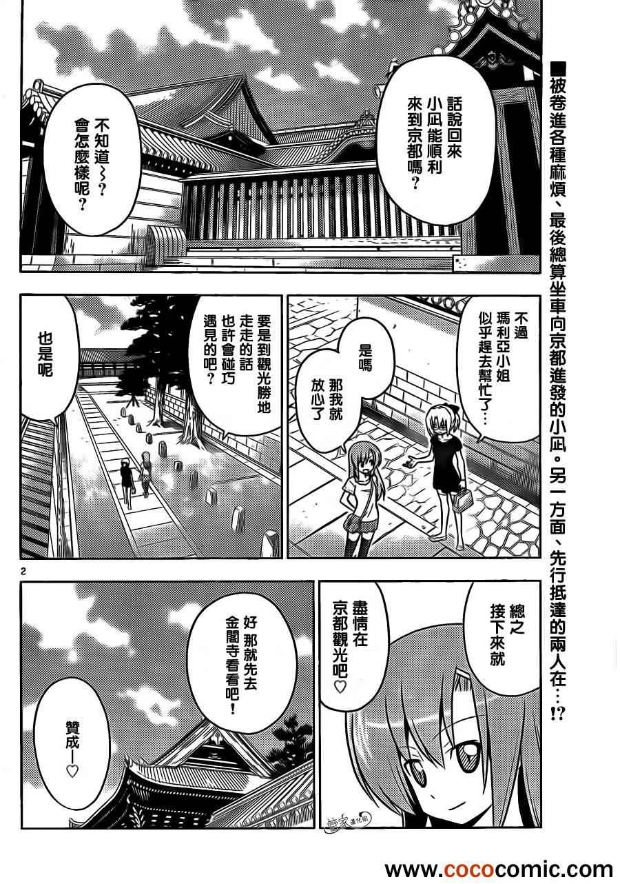 🍚旋风管家 第405话 京都·伊势决胜篇【第七夜】 第2页