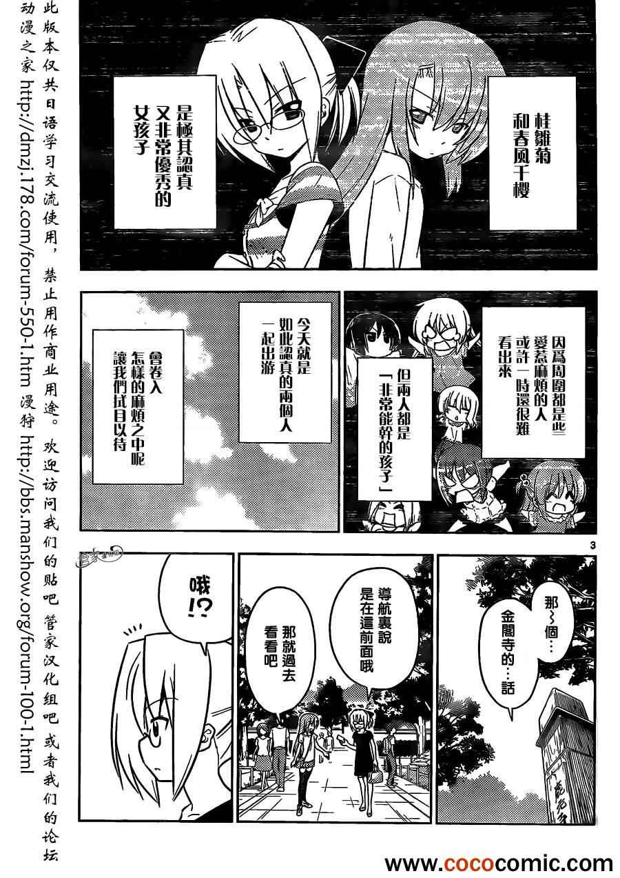 🍚旋风管家 第405话 京都·伊势决胜篇【第七夜】 第3页