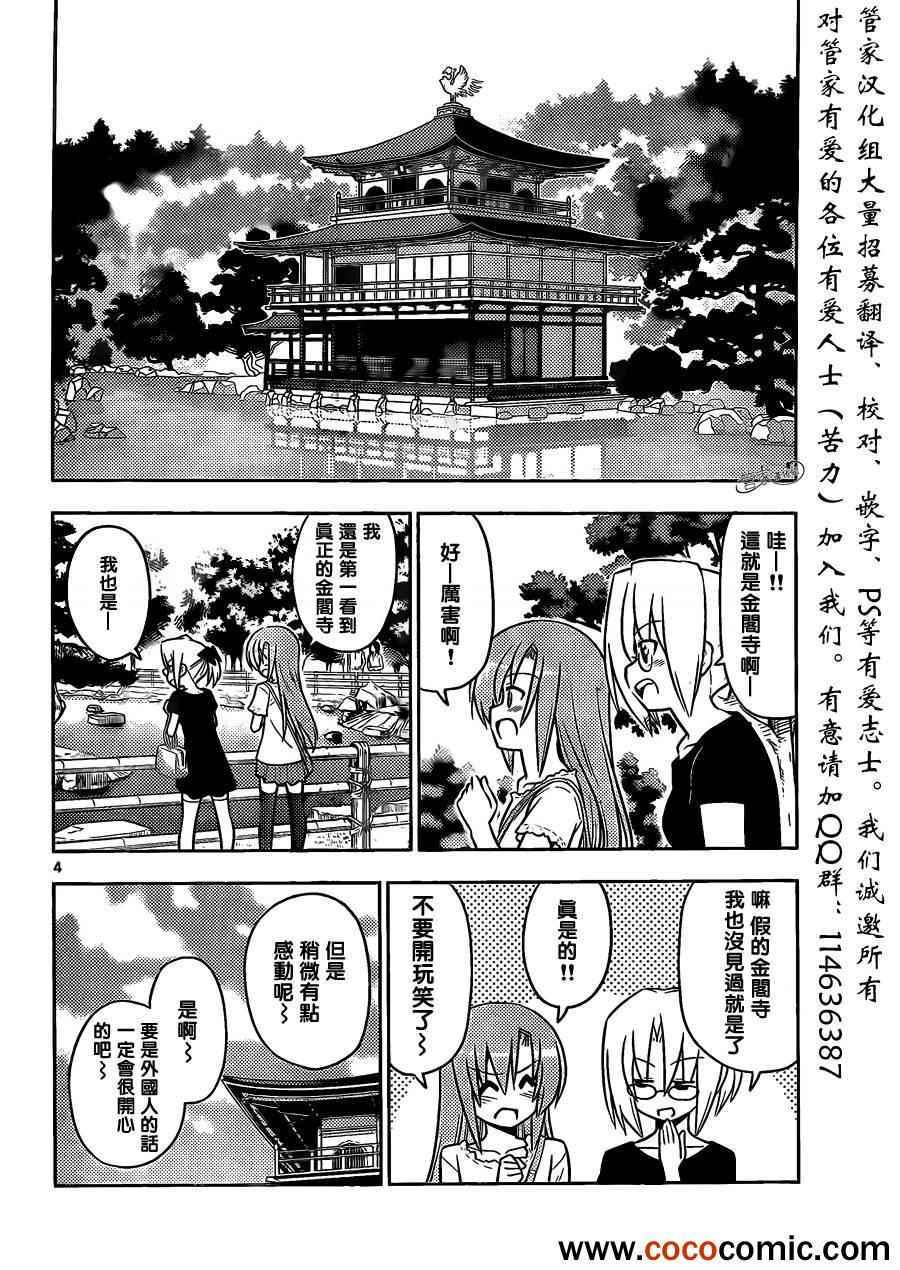 🍚旋风管家 第405话 京都·伊势决胜篇【第七夜】 第4页