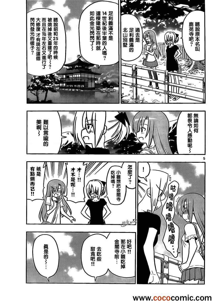 🍚旋风管家 第405话 京都·伊势决胜篇【第七夜】 第5页