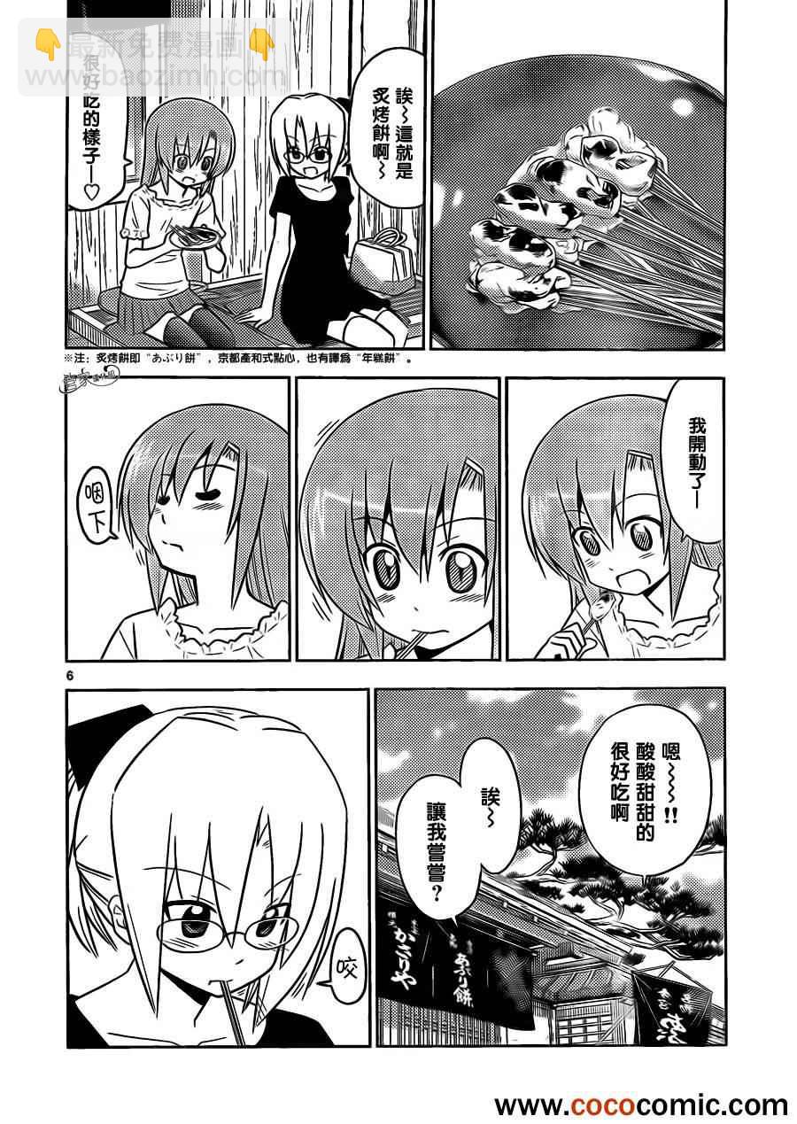🍚旋风管家 第405话 京都·伊势决胜篇【第七夜】 第6页