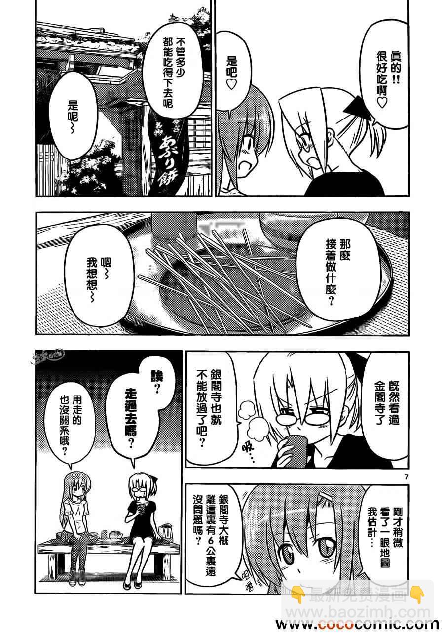 🍚旋风管家 第405话 京都·伊势决胜篇【第七夜】 第7页