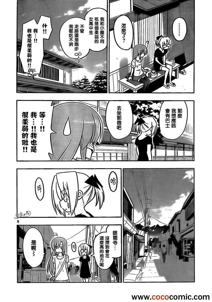 🍚旋风管家 第405话 京都·伊势决胜篇【第七夜】 第8页