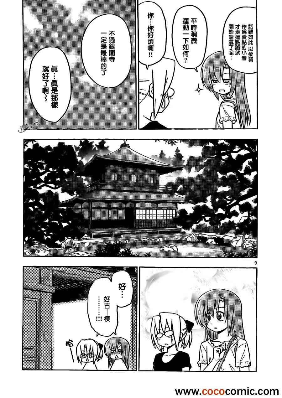 🍚旋风管家 第405话 京都·伊势决胜篇【第七夜】 第9页