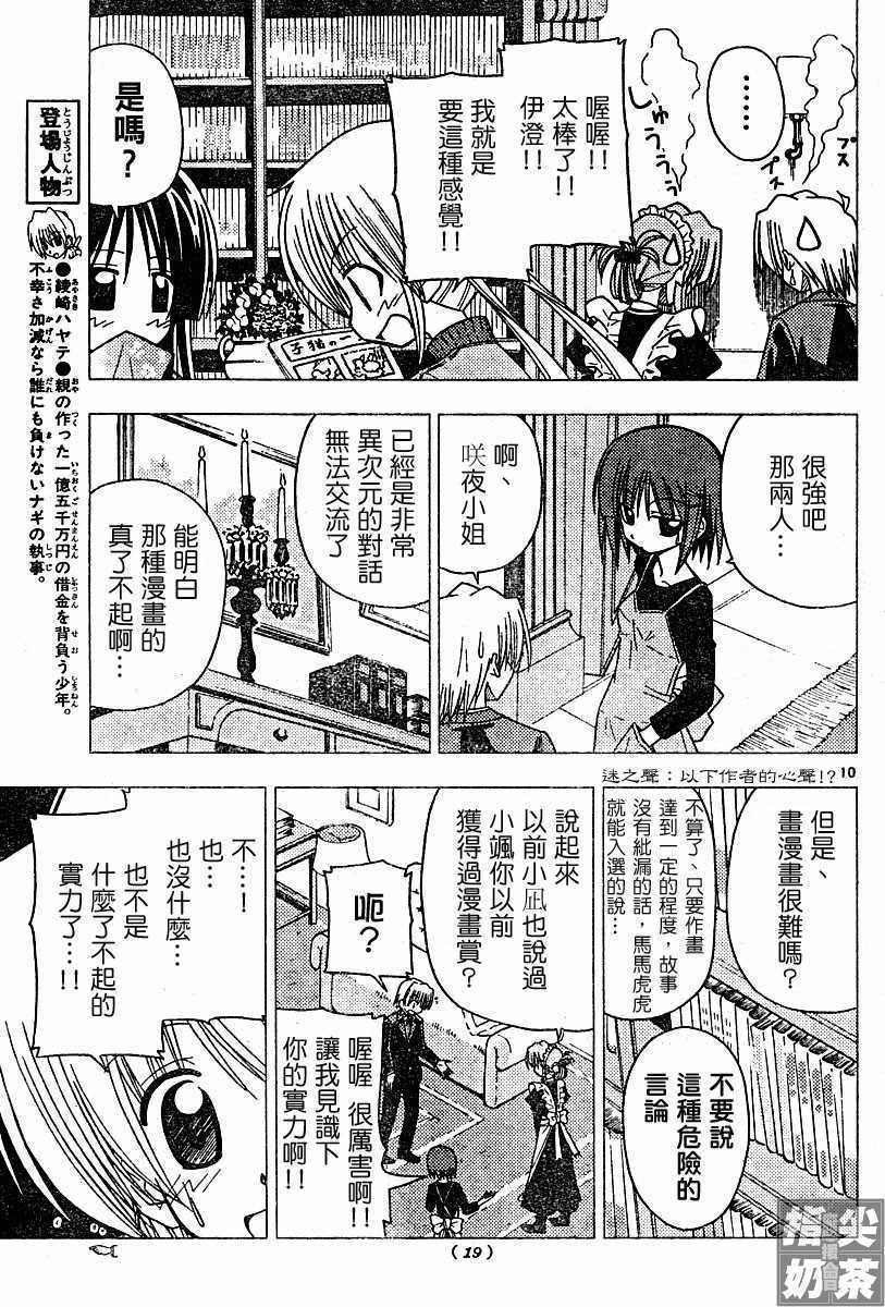 🍚旋风管家 第100话 第10页
