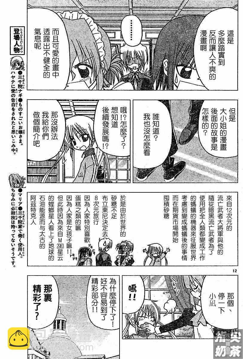 🍚旋风管家 第100话 第12页