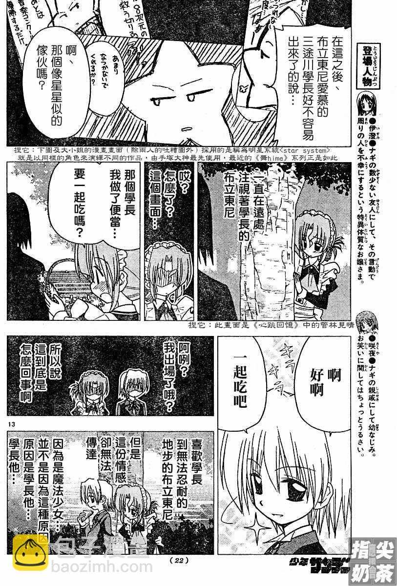 🍚旋风管家 第100话 第13页