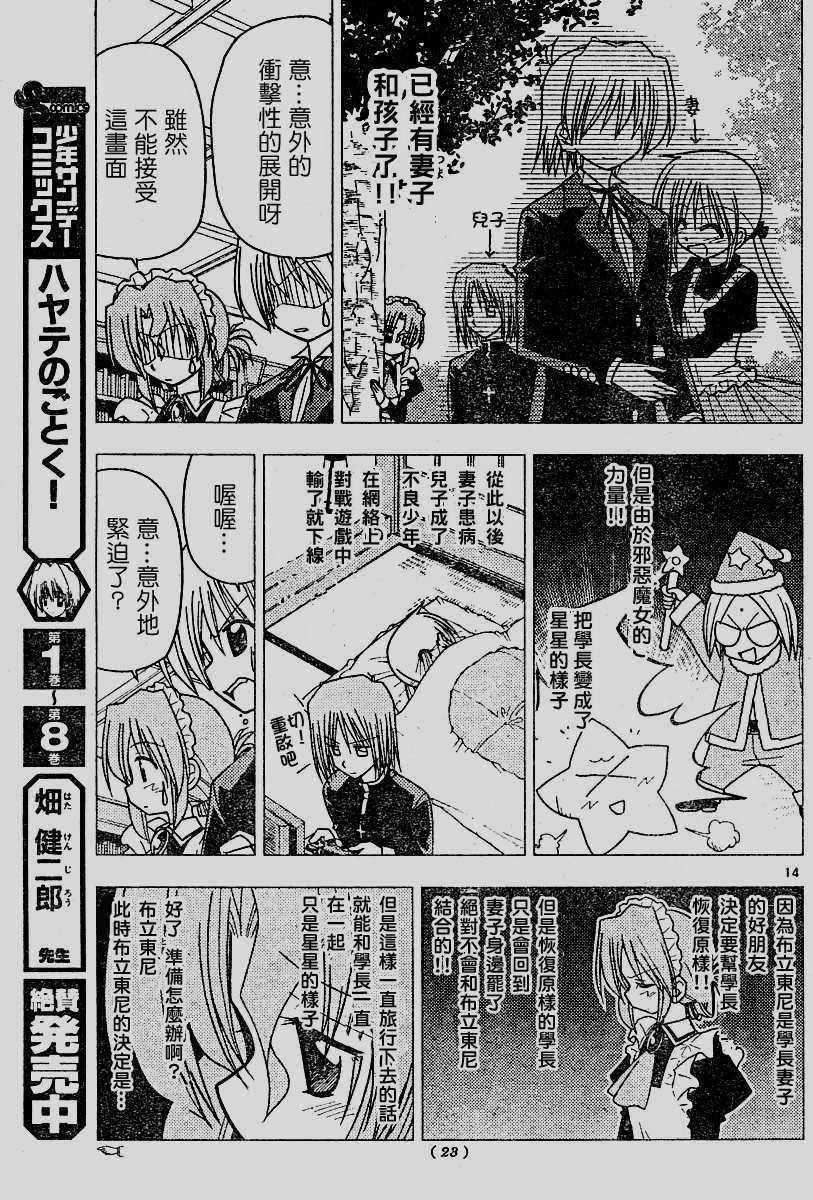 🍚旋风管家 第100话 第14页