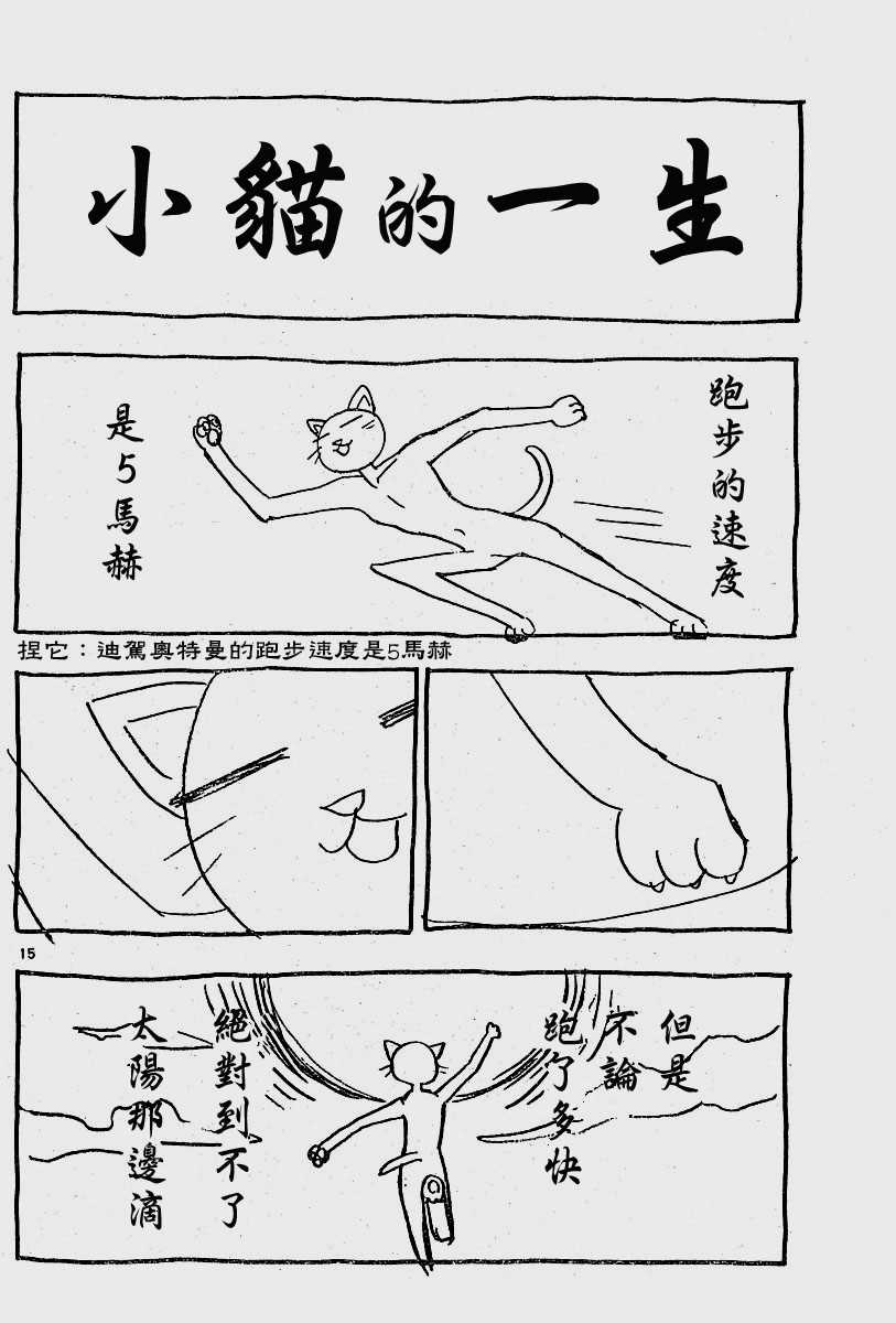🍚旋风管家 第100话 第15页