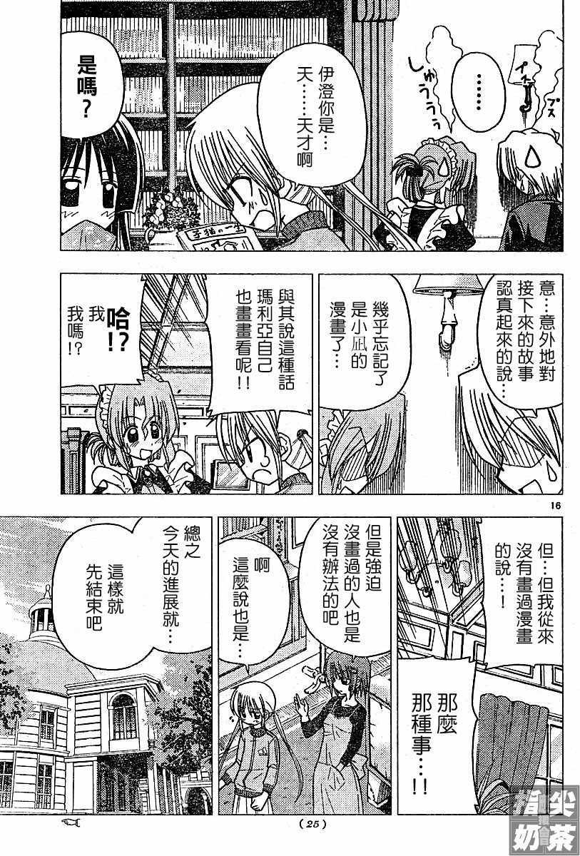🍚旋风管家 第100话 第16页