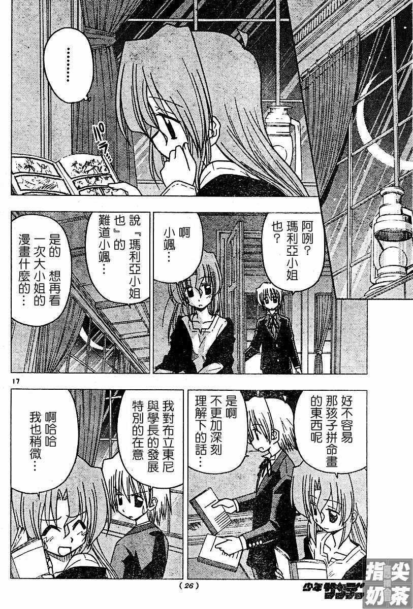 🍚旋风管家 第100话 第17页