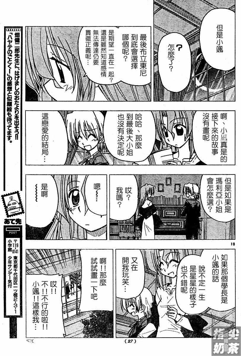 🍚旋风管家 第100话 第18页