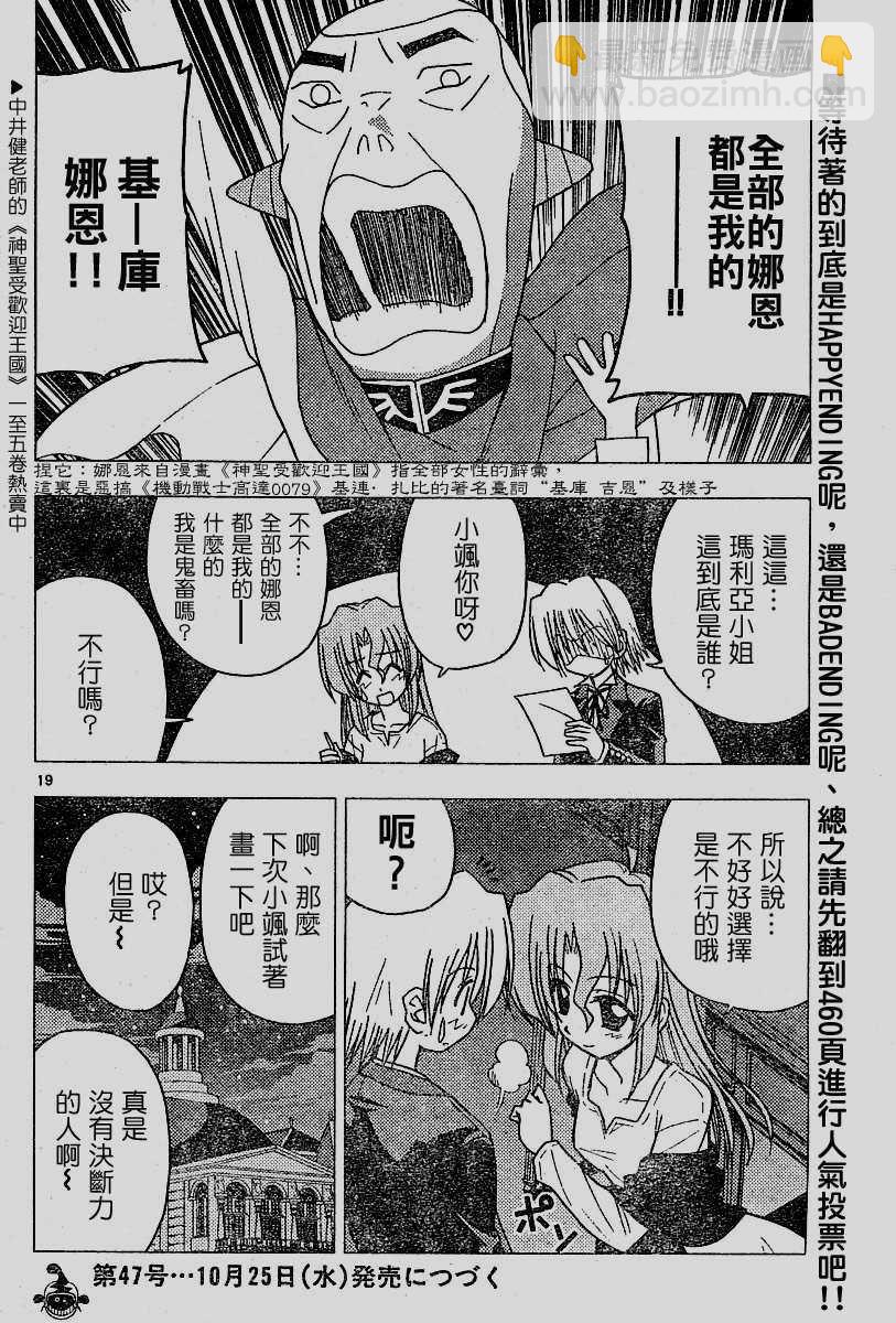 🍚旋风管家 第100话 第19页