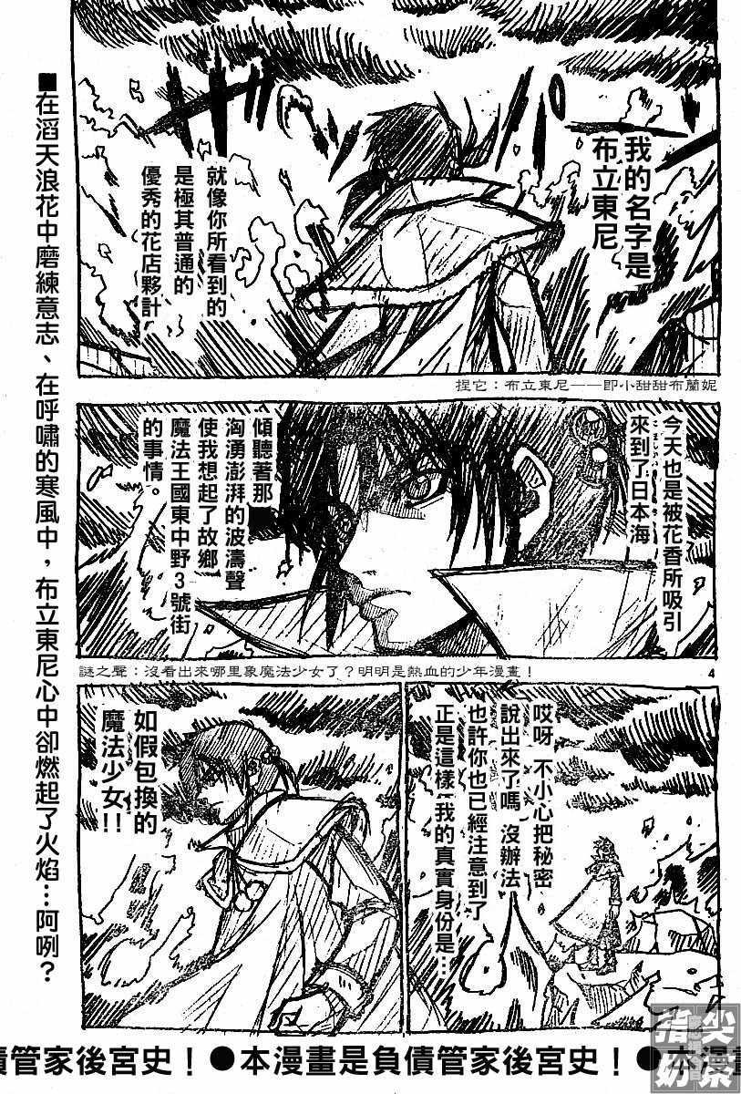 🍚旋风管家 第100话 第4页