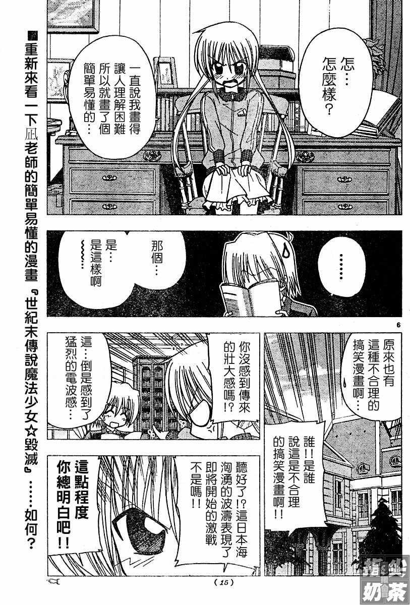 🍚旋风管家 第100话 第6页