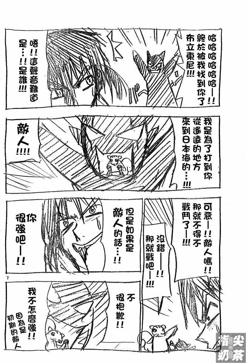🍚旋风管家 第100话 第7页