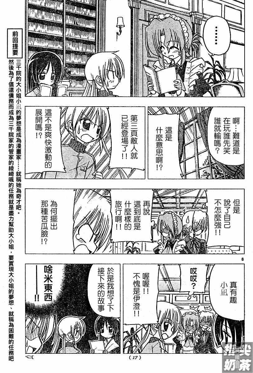 🍚旋风管家 第100话 第8页