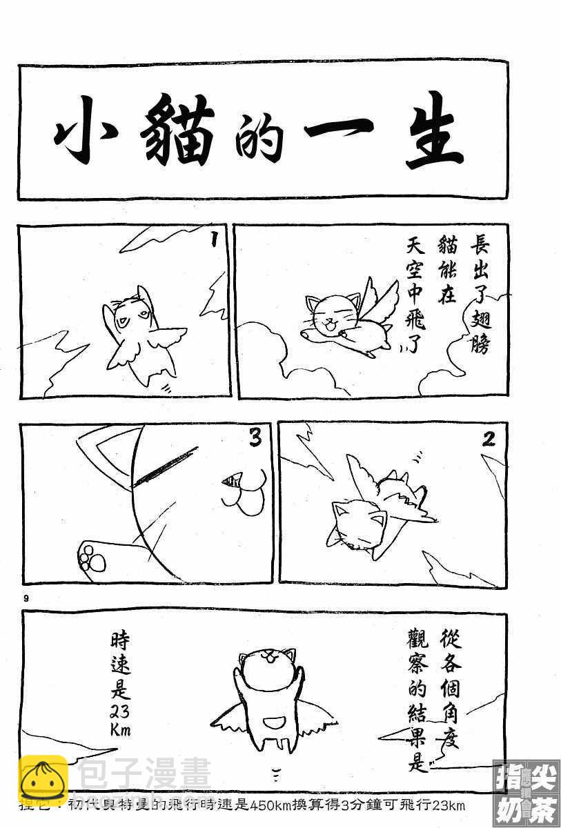 🍚旋风管家 第100话 第9页