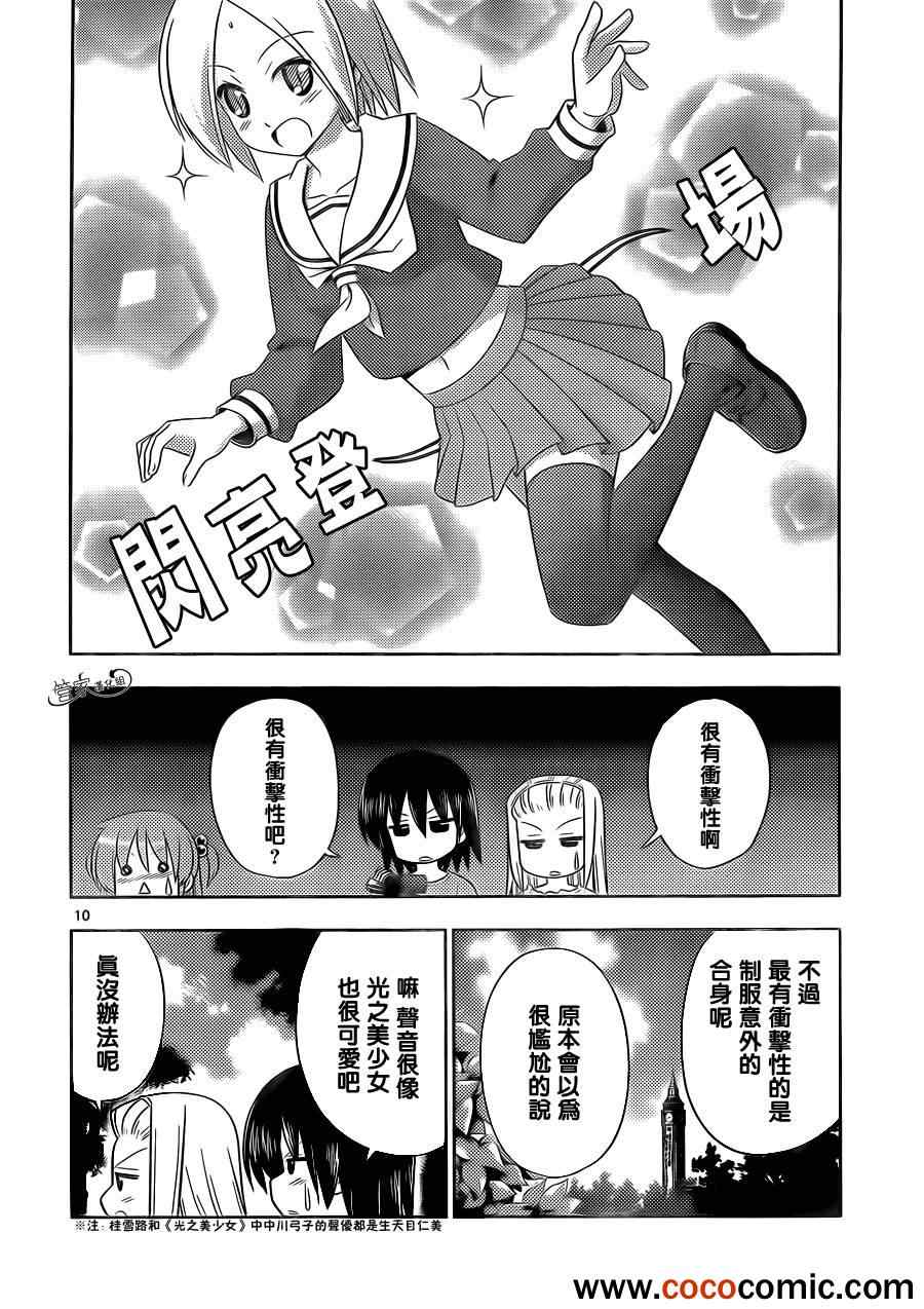 🍚旋风管家 第407话 京都·伊势决胜篇【第九夜】 第10页