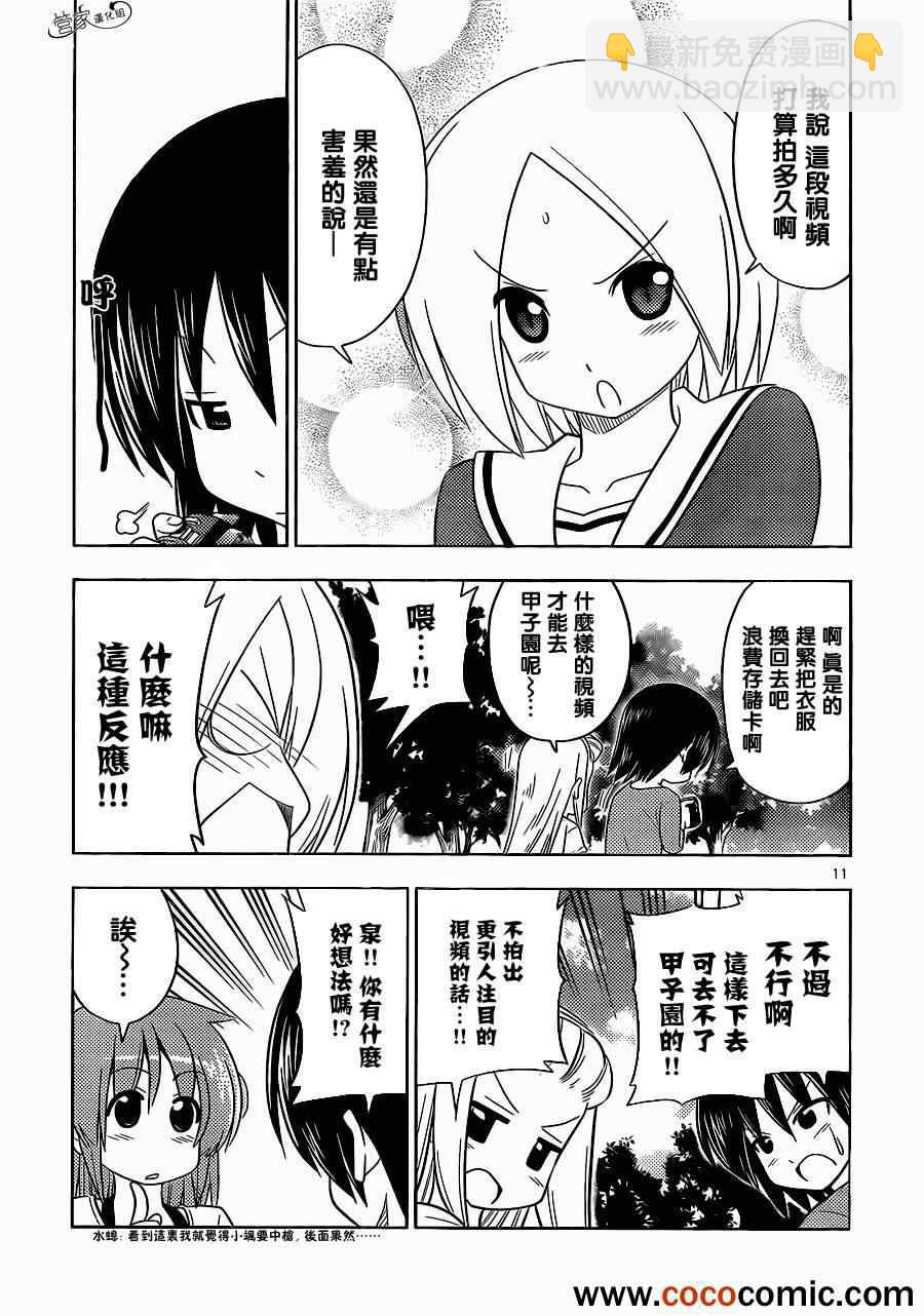 🍚旋风管家 第407话 京都·伊势决胜篇【第九夜】 第11页