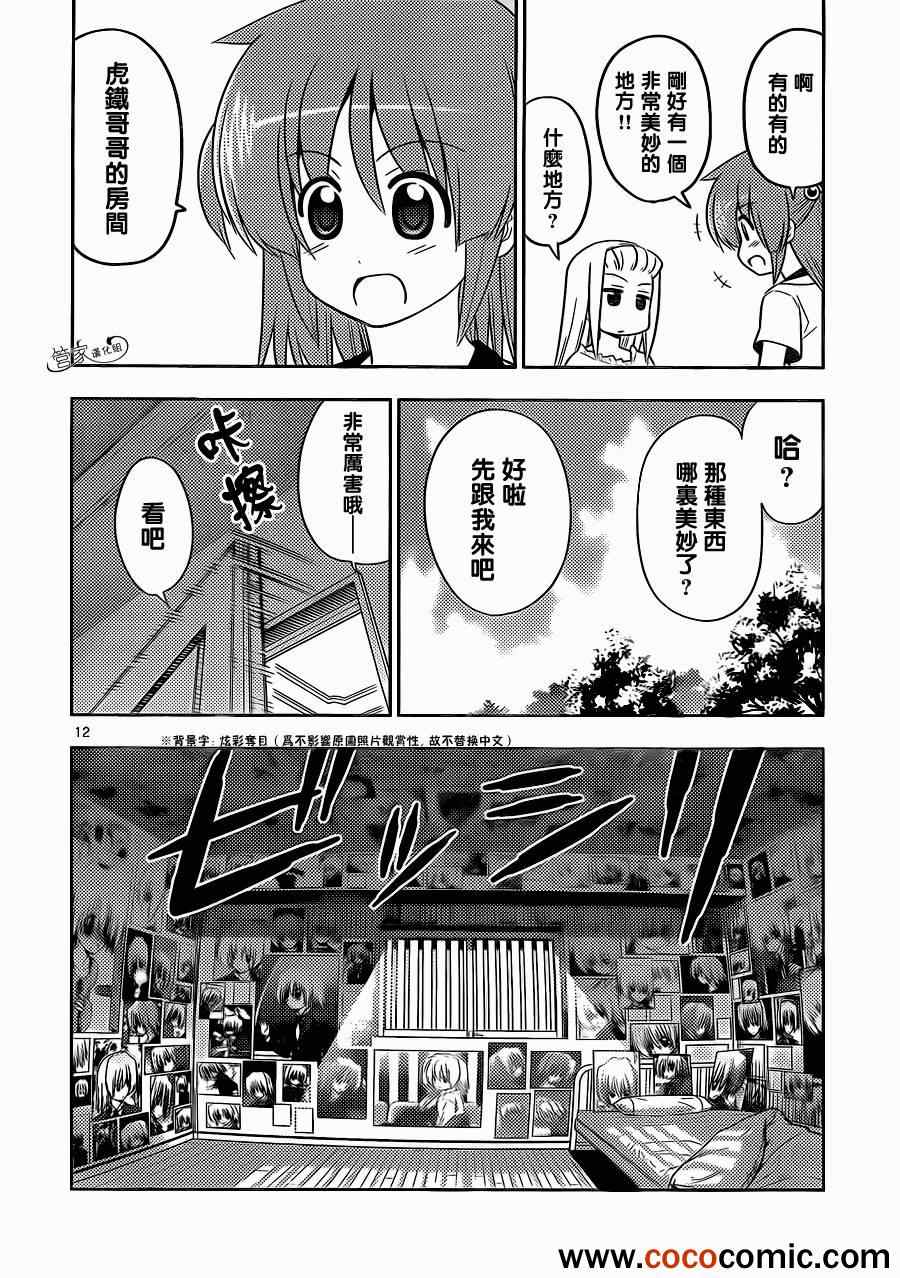 🍚旋风管家 第407话 京都·伊势决胜篇【第九夜】 第12页