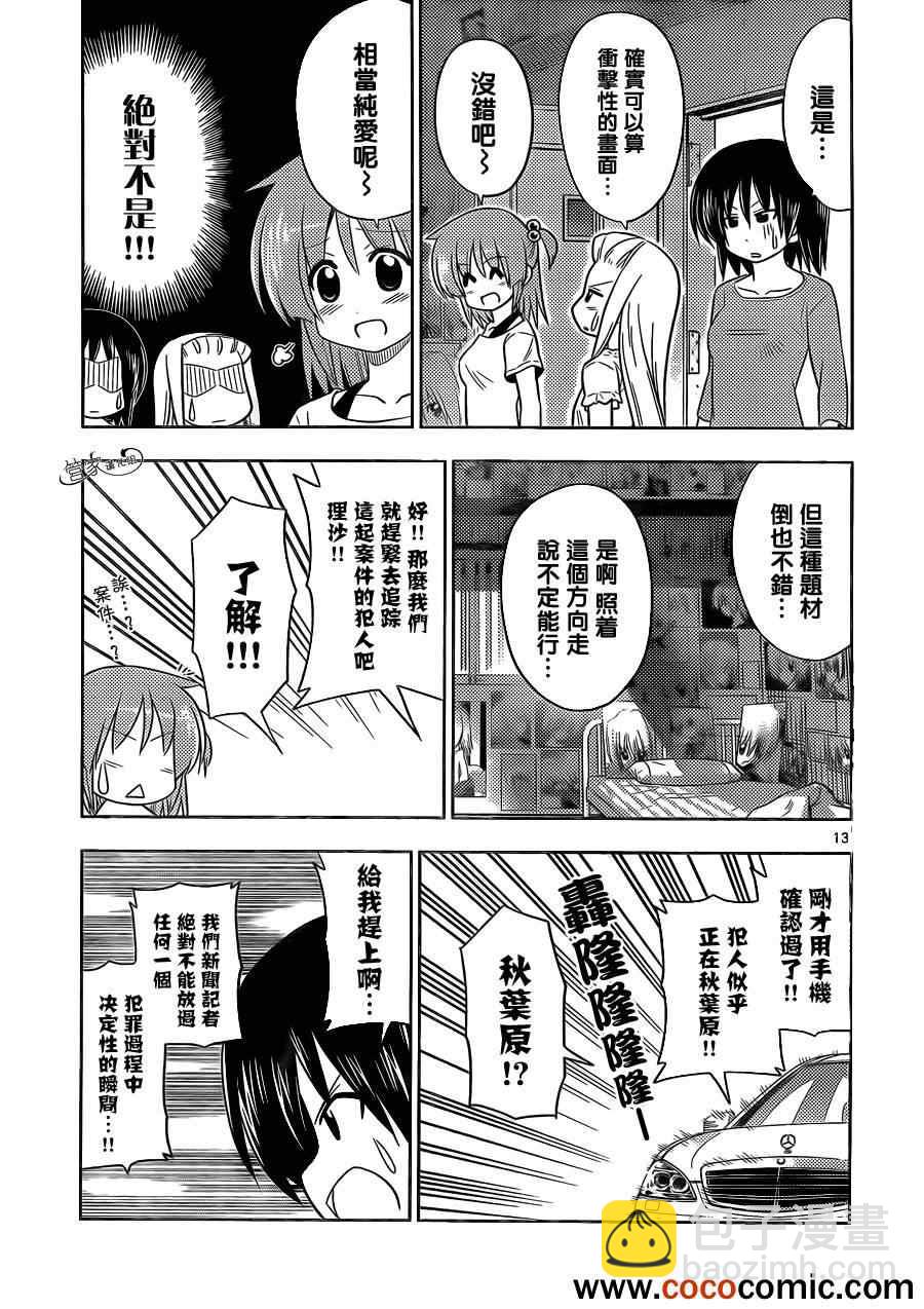 🍚旋风管家 第407话 京都·伊势决胜篇【第九夜】 第13页