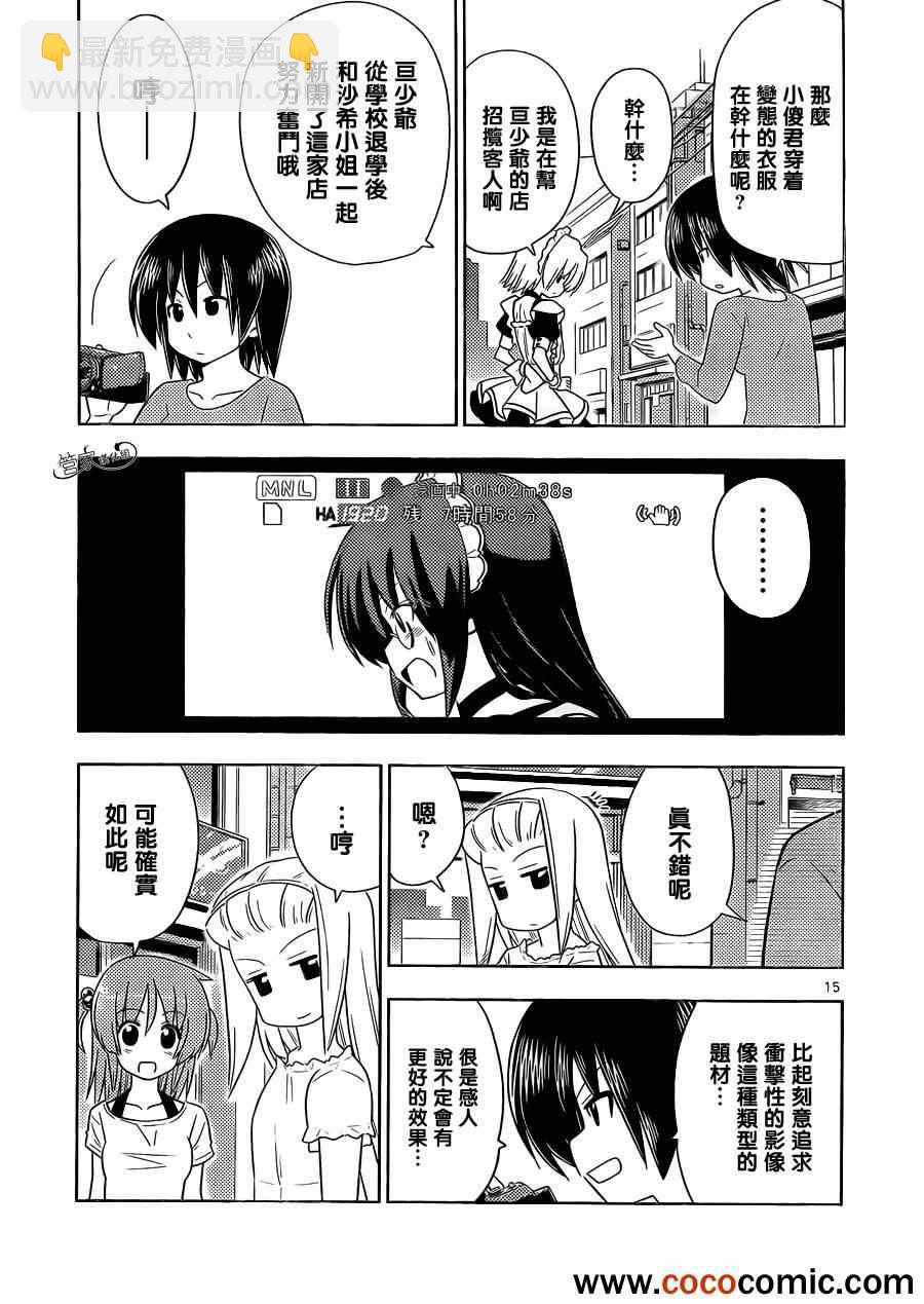 🍚旋风管家 第407话 京都·伊势决胜篇【第九夜】 第15页