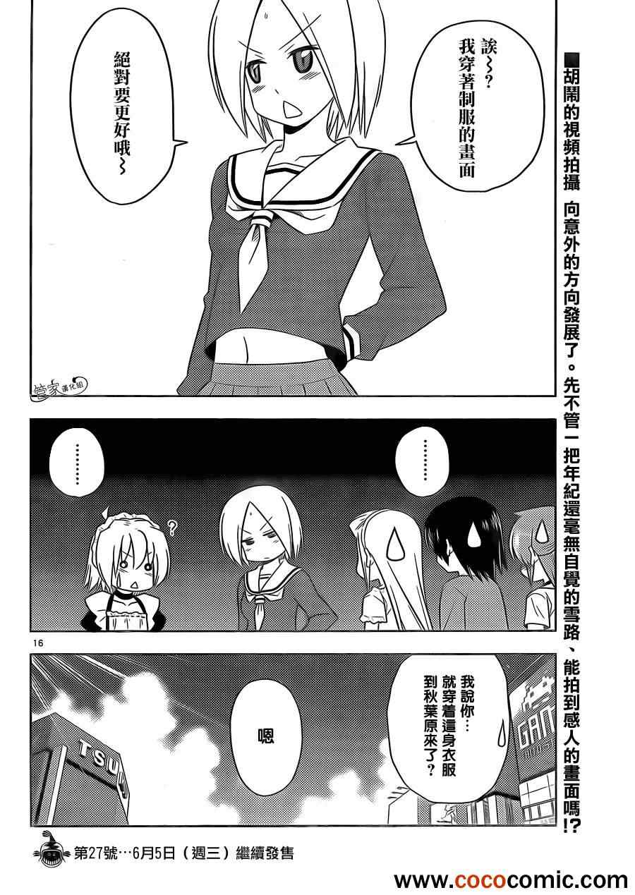 🍚旋风管家 第407话 京都·伊势决胜篇【第九夜】 第16页