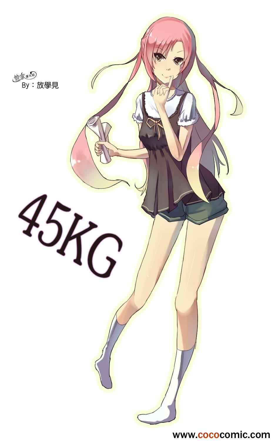 🍚旋风管家 第407话 京都·伊势决胜篇【第九夜】 第17页