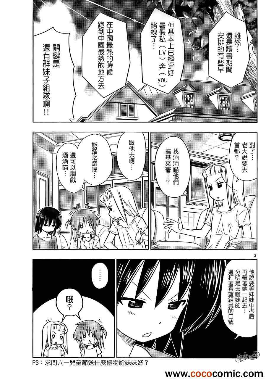 🍚旋风管家 第407话 京都·伊势决胜篇【第九夜】 第18页