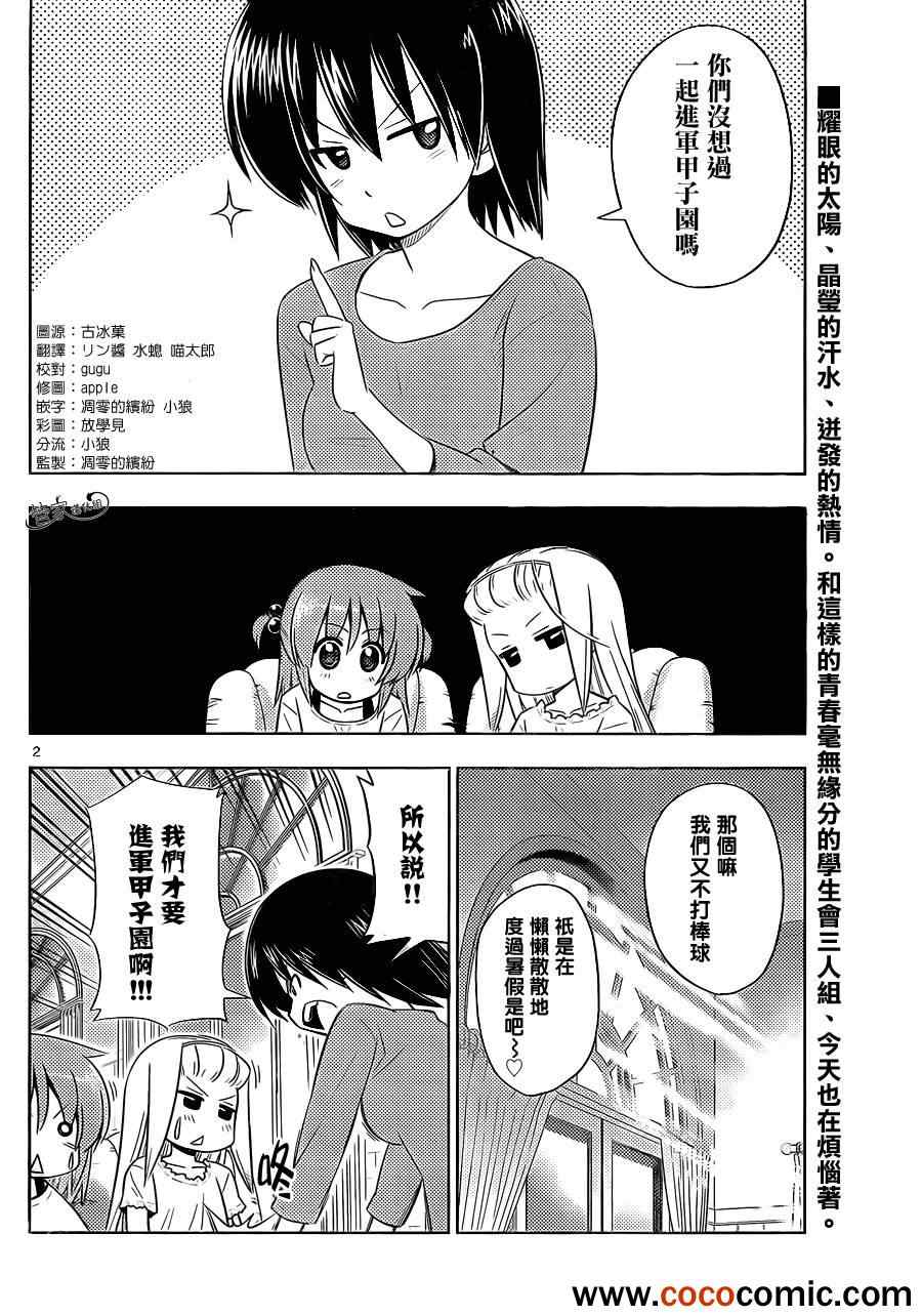 🍚旋风管家 第407话 京都·伊势决胜篇【第九夜】 第2页
