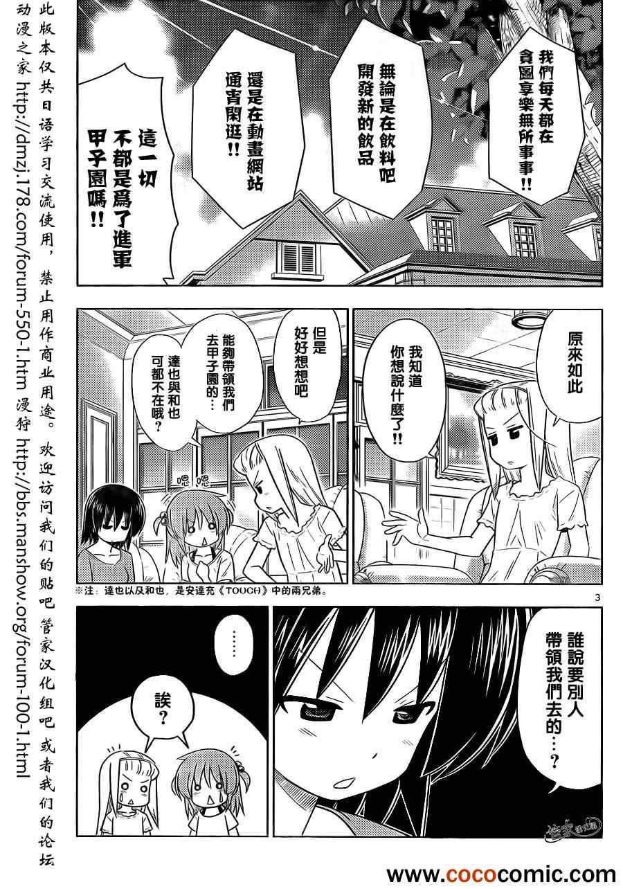 🍚旋风管家 第407话 京都·伊势决胜篇【第九夜】 第3页